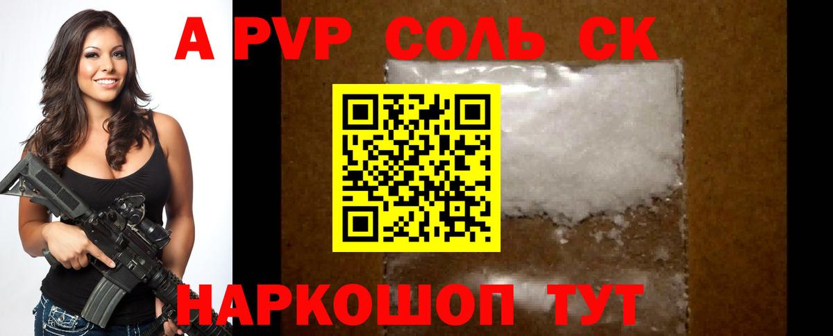 A PVP Соль  Вход с VPN  Alfa_PVP мука  Санкт-Петербург  A-PVP  A-PVP кристаллы 