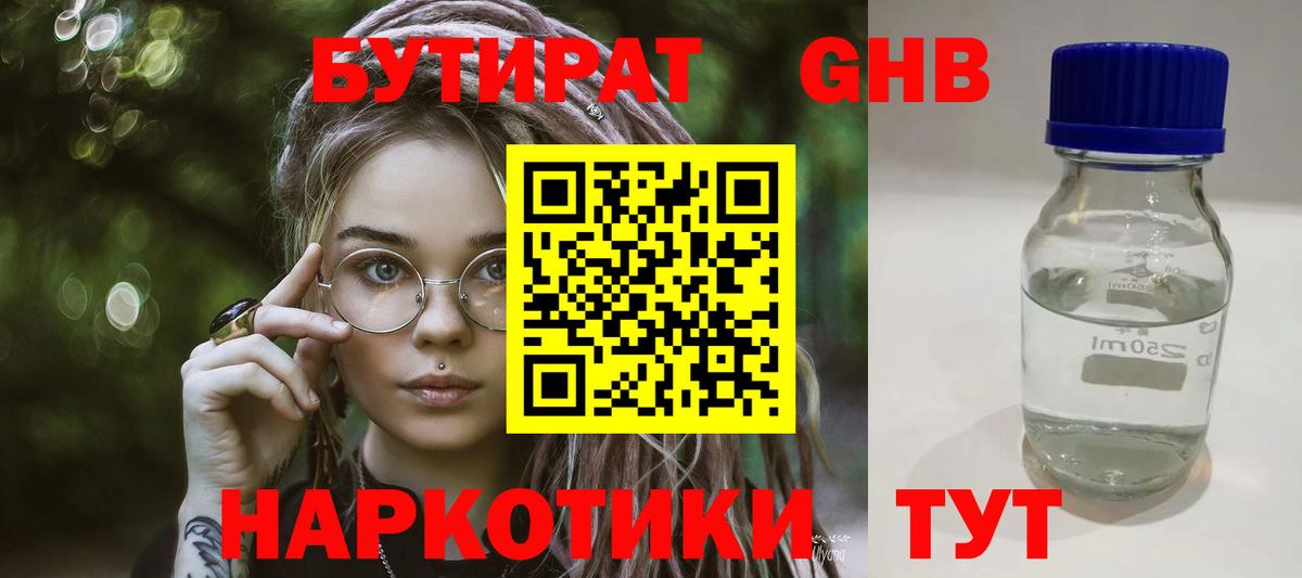Санкт-Петербург  Бутират жидкий экстази  Вход с VPN 