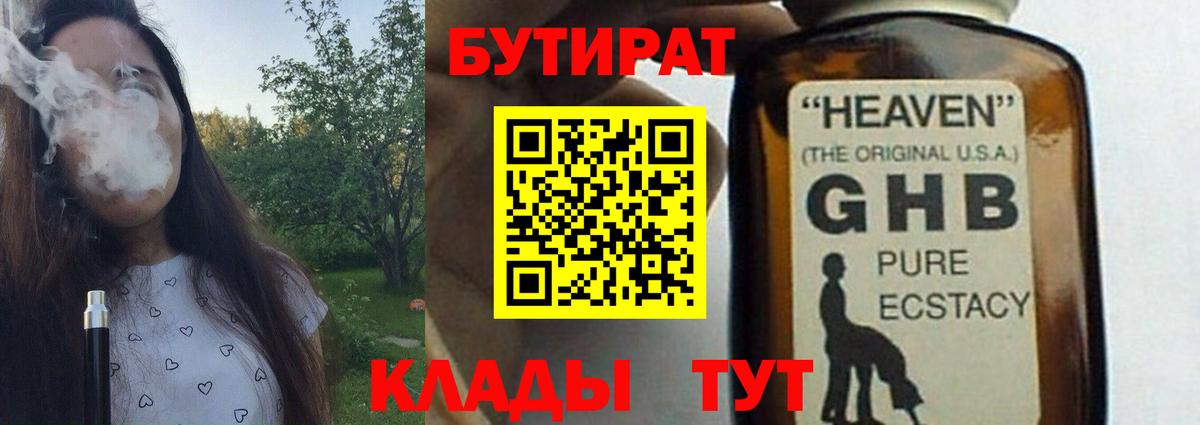 БУТИРАТ GHB Санкт-Петербург