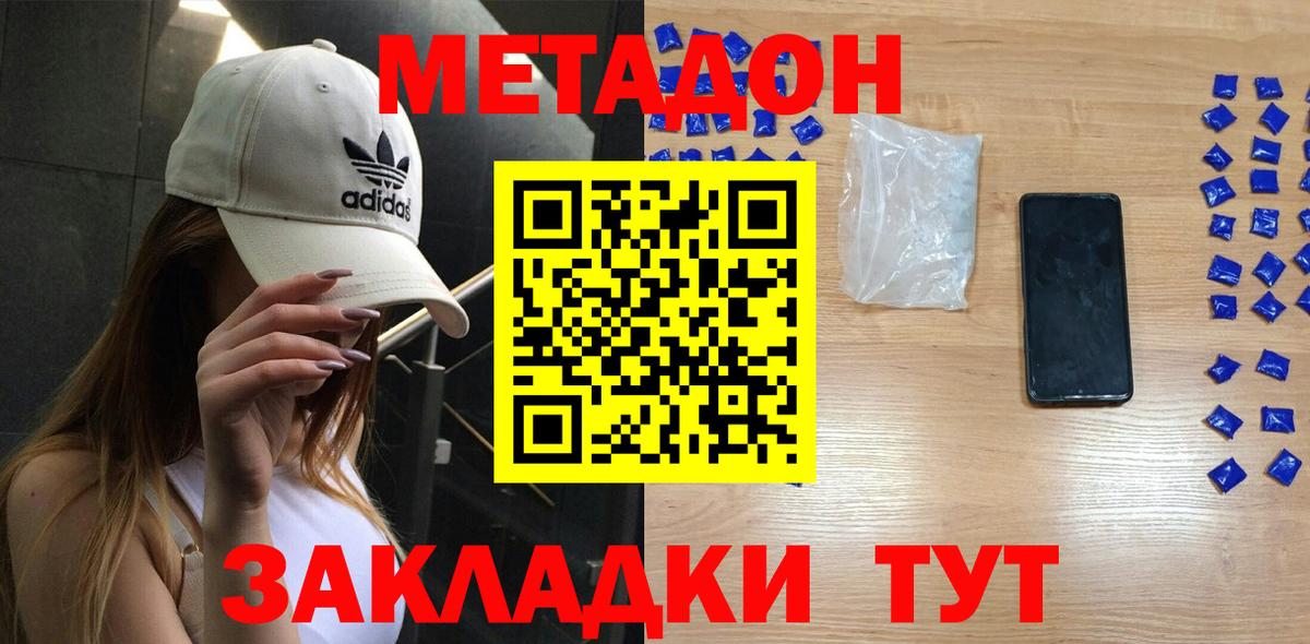 Метадон кристалл Санкт-Петербург
