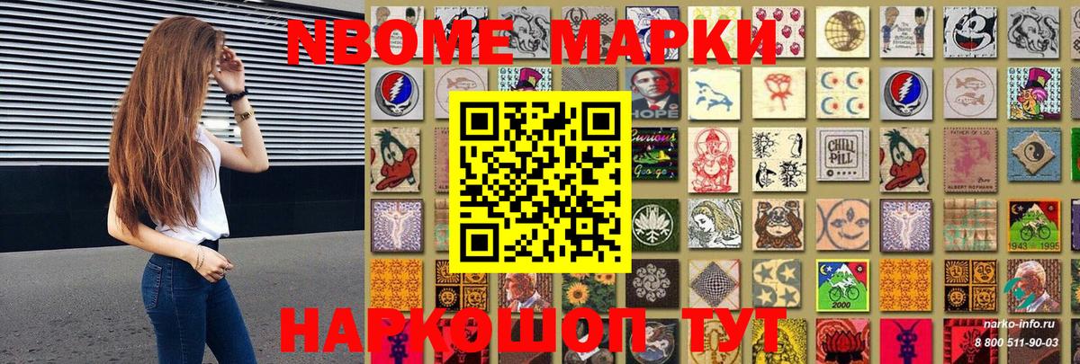 где купить наркоту  Марки N-bome 1,8мг  Марки N-bome  Вход с VPN  Санкт-Петербург 